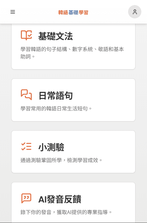 語言學習平台